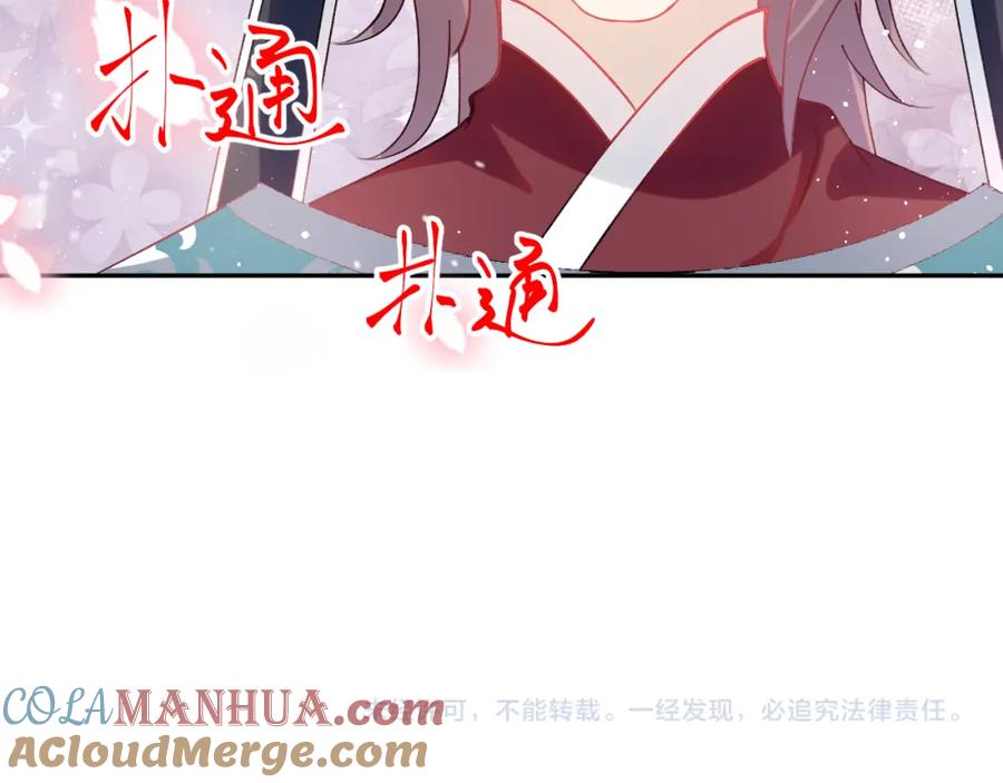 忽如一夜病娇来 第148话 九公主的表白 第88页