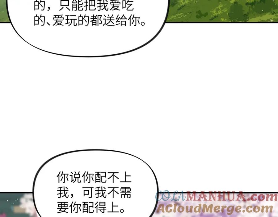 忽如一夜病娇来 第148话 九公主的表白 第82页
