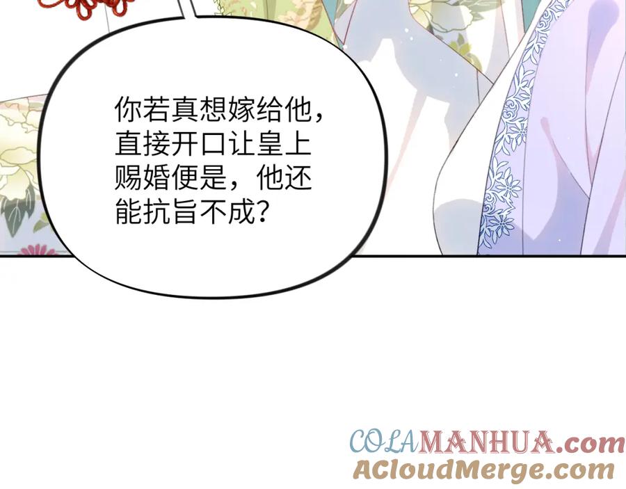 忽如一夜病娇来 第148话 九公主的表白 第40页
