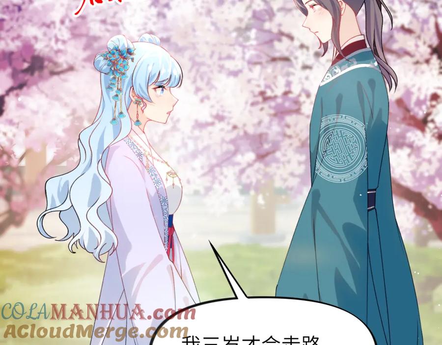忽如一夜病娇来 第148话 九公主的表白 第73页