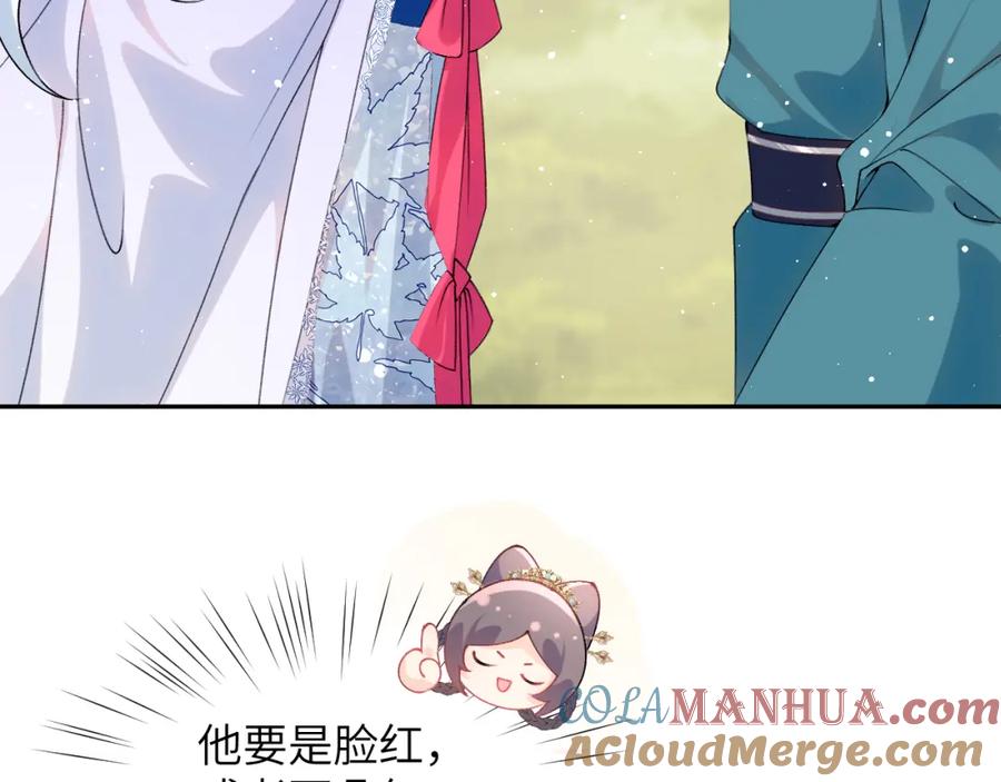 忽如一夜病娇来 第148话 九公主的表白 第70页