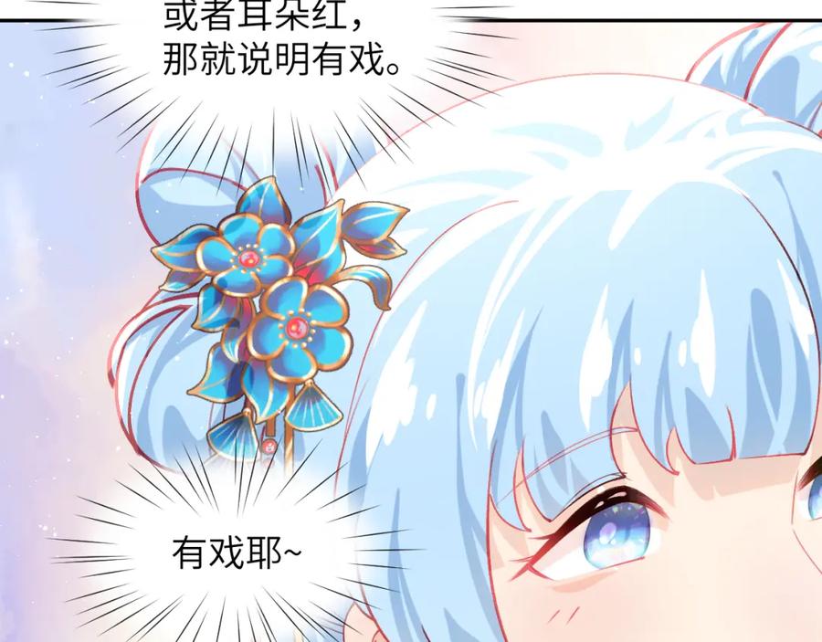 忽如一夜病娇来 第148话 九公主的表白 第71页