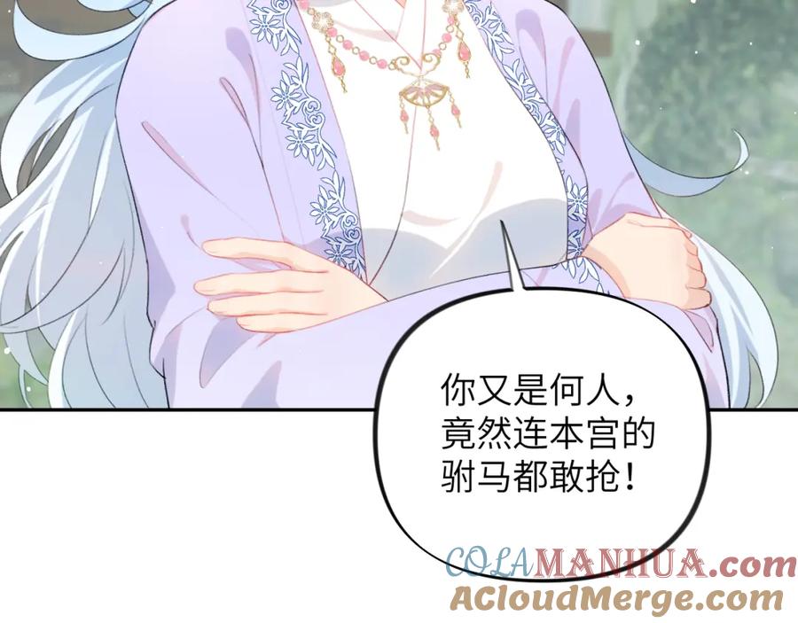 忽如一夜病娇来 第148话 九公主的表白 第7页