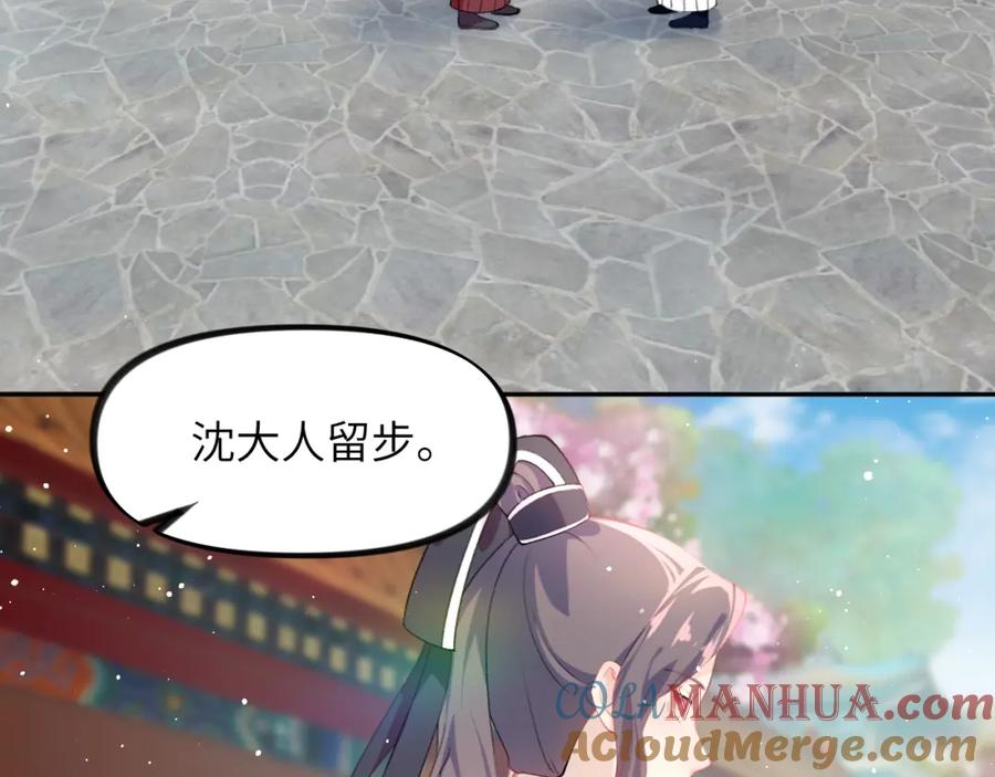 忽如一夜病娇来 第148话 九公主的表白 第55页