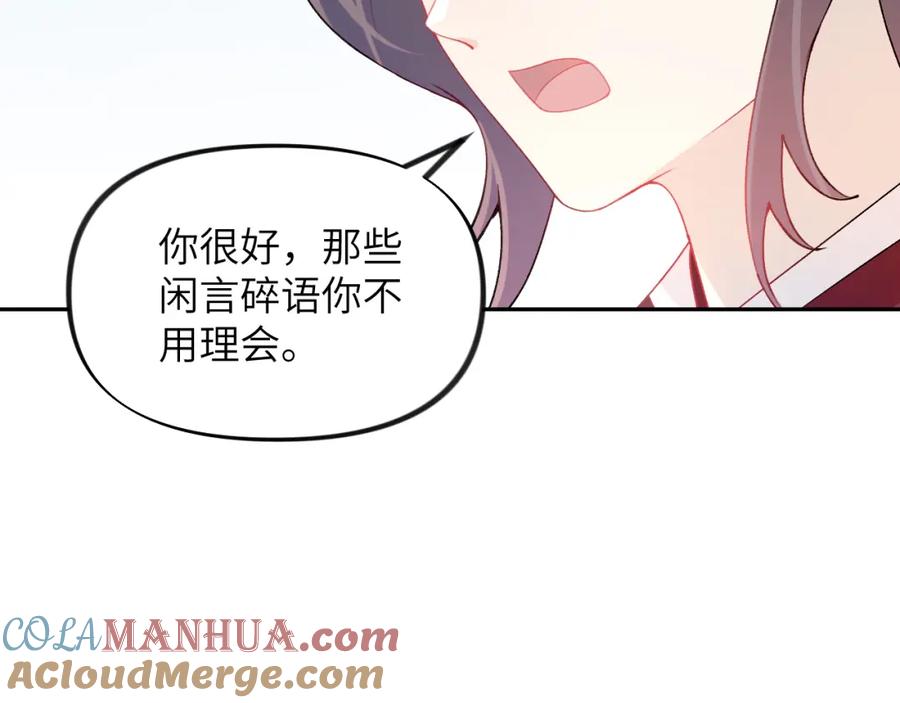 忽如一夜病娇来 第148话 九公主的表白 第76页