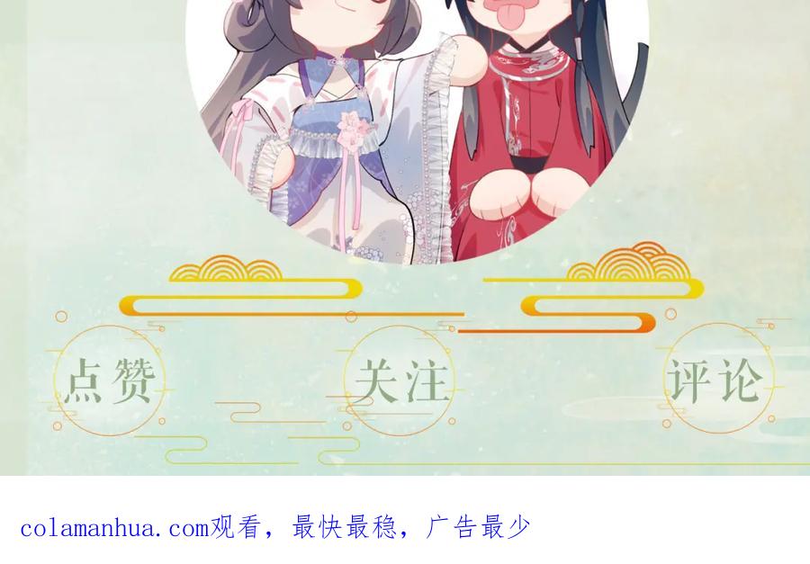 忽如一夜病娇来 第148话 九公主的表白 第95页