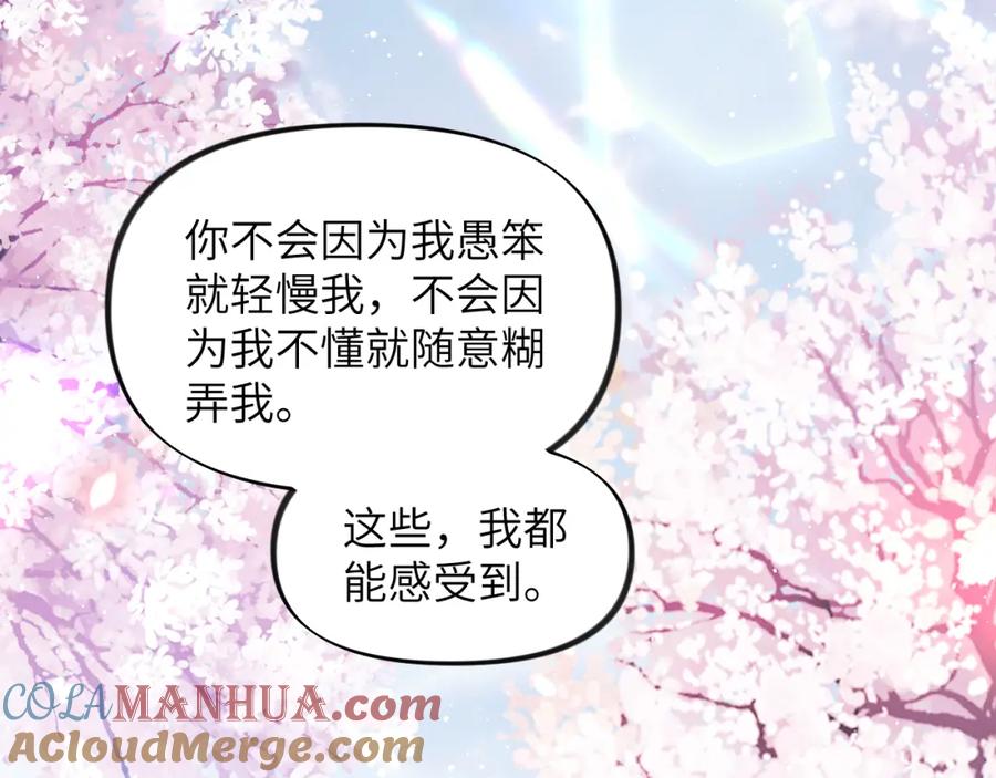 忽如一夜病娇来 第148话 九公主的表白 第79页