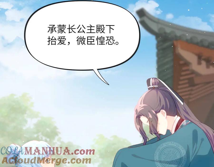 忽如一夜病娇来 第148话 九公主的表白 第19页
