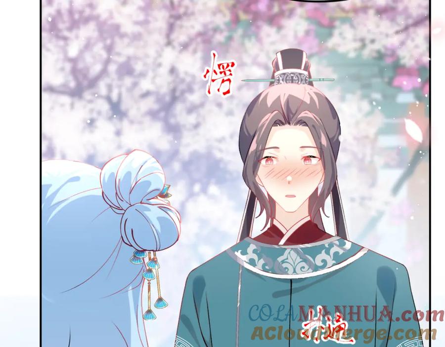 忽如一夜病娇来 第148话 九公主的表白 第85页