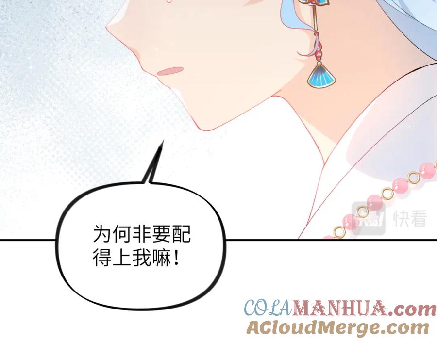 忽如一夜病娇来 第148话 九公主的表白 第49页