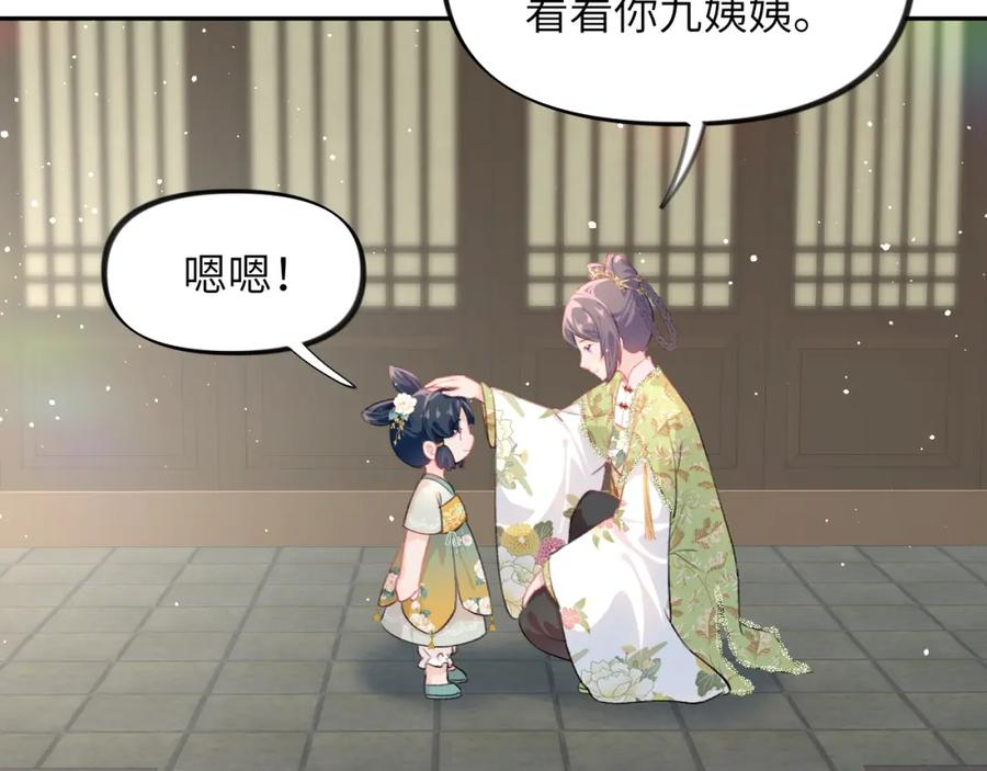 忽如一夜病娇来 第148话 九公主的表白 第30页