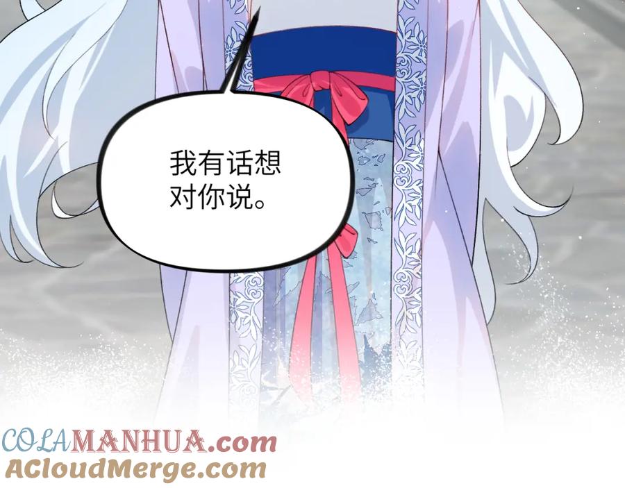 忽如一夜病娇来 第148话 九公主的表白 第58页