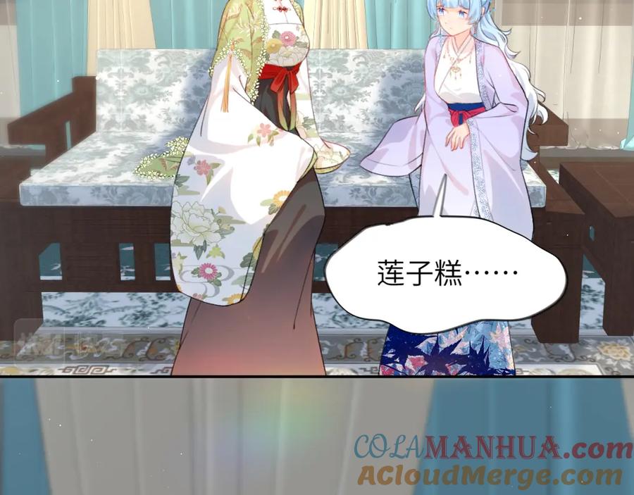 忽如一夜病娇来 第148话 九公主的表白 第37页