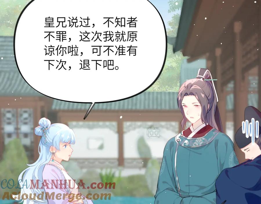 忽如一夜病娇来 第148话 九公主的表白 第10页