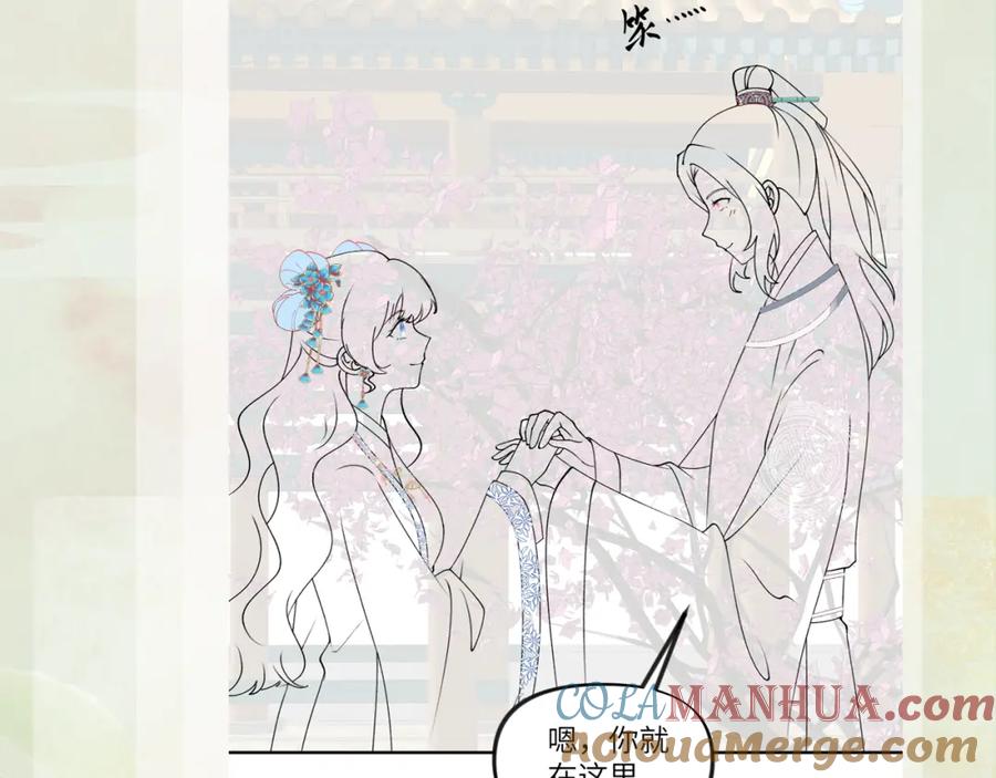 忽如一夜病娇来 第148话 九公主的表白 第91页