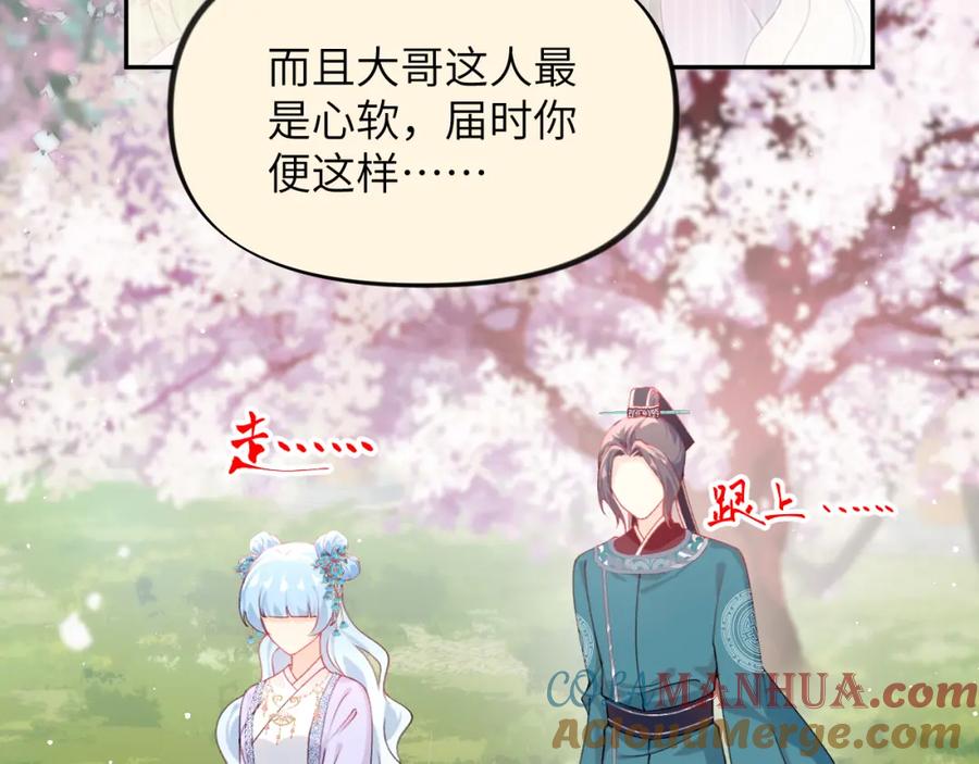 忽如一夜病娇来 第148话 九公主的表白 第61页