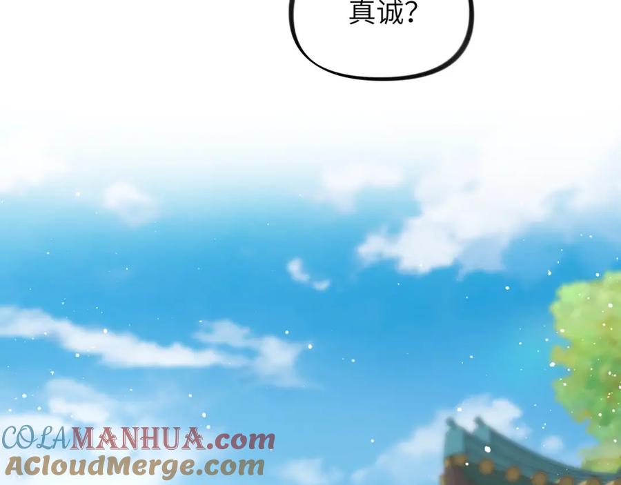 忽如一夜病娇来 第148话 九公主的表白 第52页