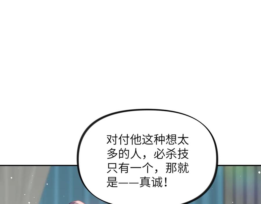 忽如一夜病娇来 第148话 九公主的表白 第50页