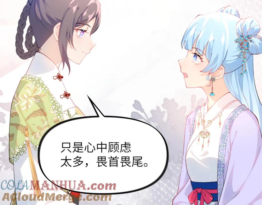 忽如一夜病娇来 第148话 九公主的表白 第46页