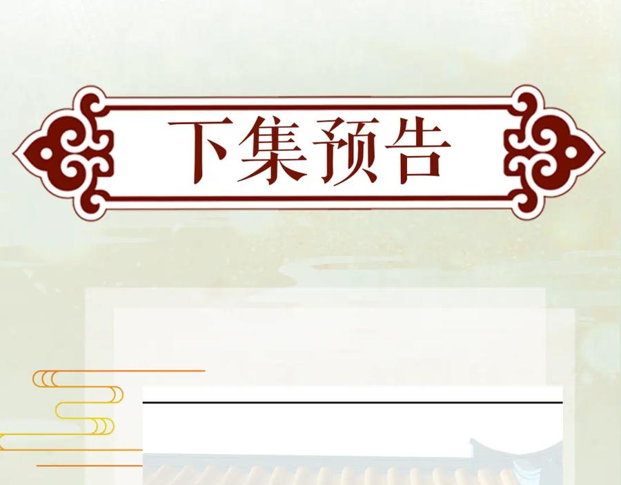 忽如一夜病娇来 第148话 九公主的表白 第90页