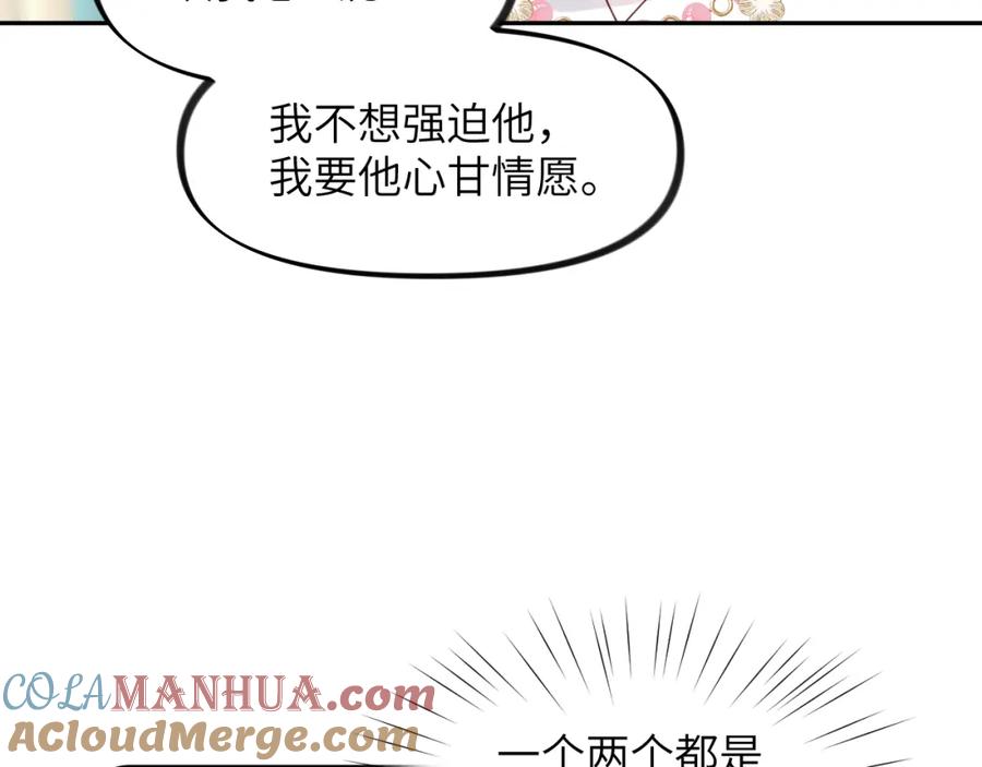 忽如一夜病娇来 第148话 九公主的表白 第43页