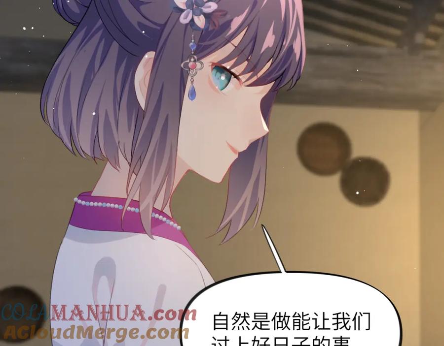 忽如一夜病娇来 第149话 不知反省的虞妙琪 第49页