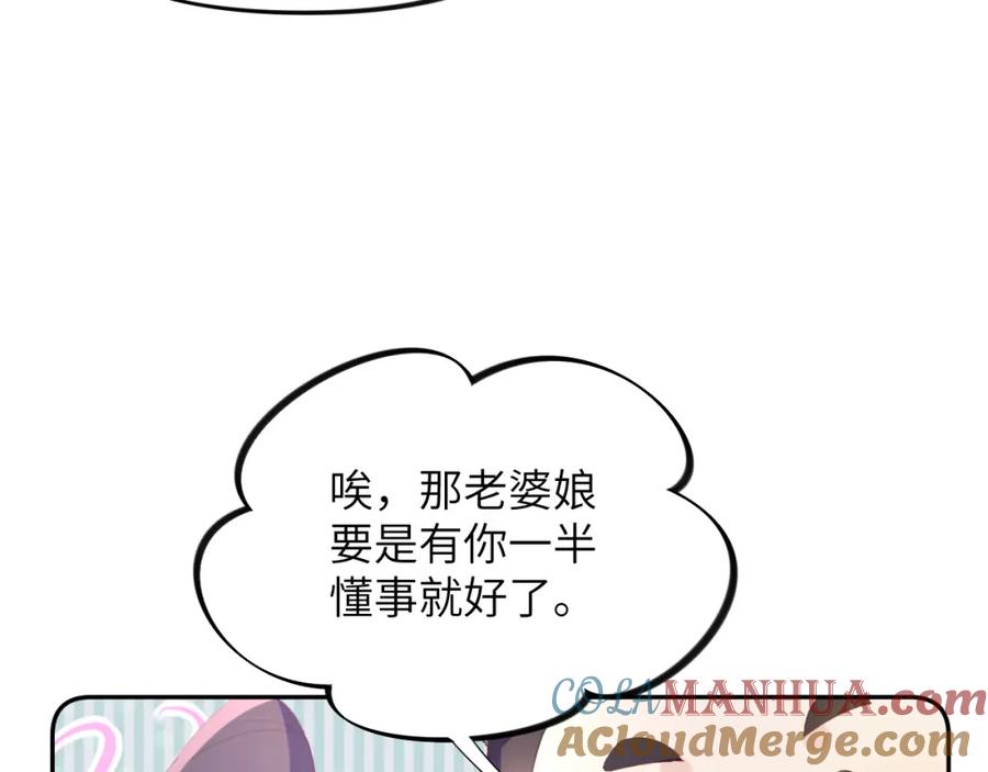 忽如一夜病娇来 第149话 不知反省的虞妙琪 第65页