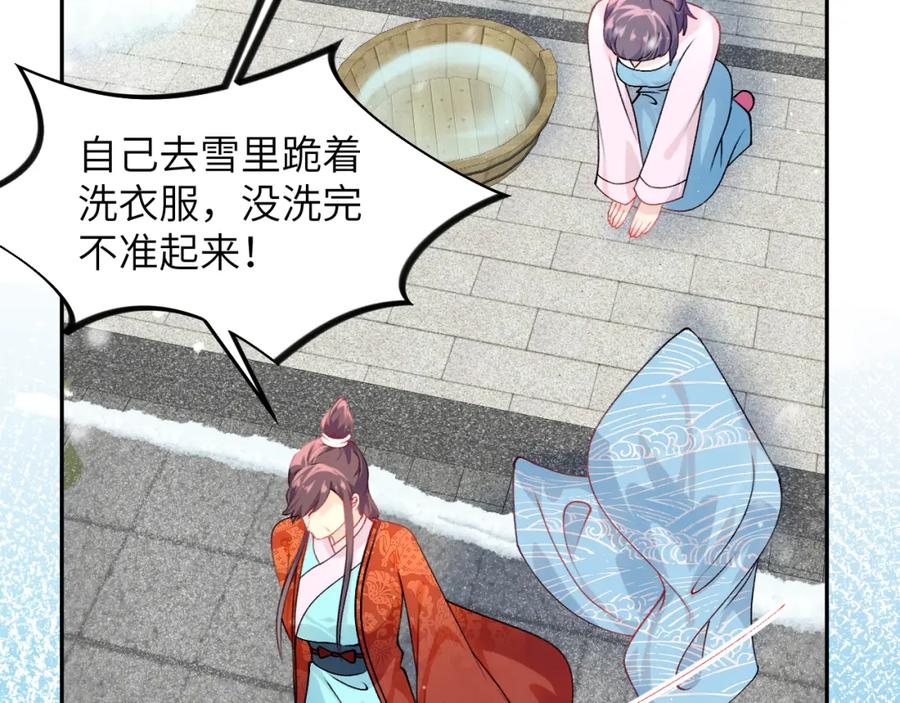忽如一夜病娇来 第149话 不知反省的虞妙琪 第36页