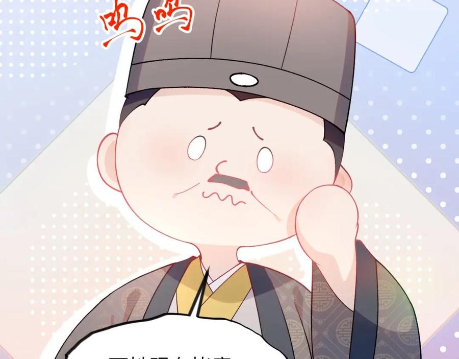 忽如一夜病娇来 第149话 不知反省的虞妙琪 第86页