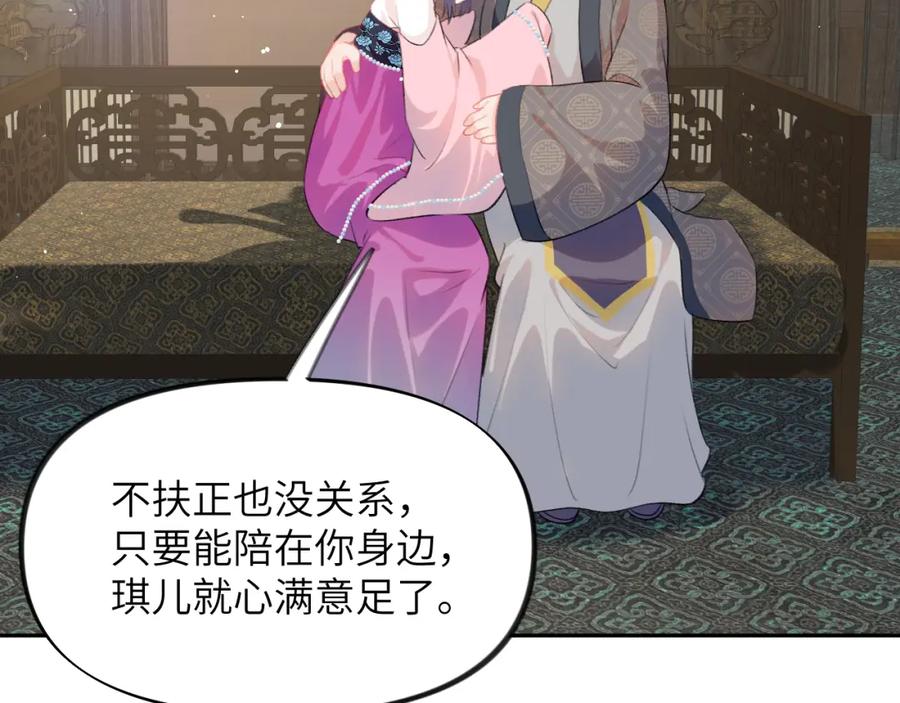 忽如一夜病娇来 第149话 不知反省的虞妙琪 第64页