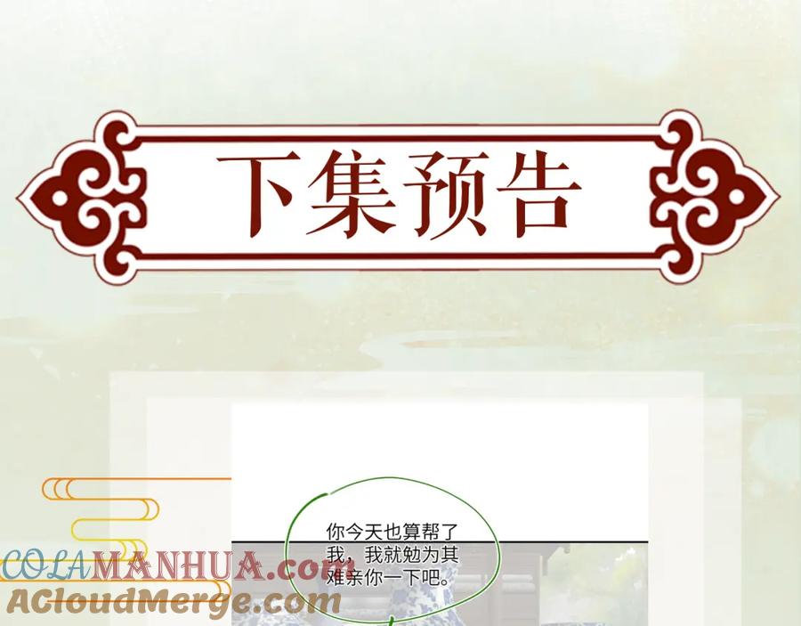 忽如一夜病娇来 第149话 不知反省的虞妙琪 第109页