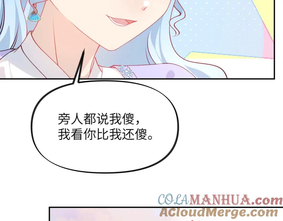 忽如一夜病娇来 第149话 不知反省的虞妙琪 第17页