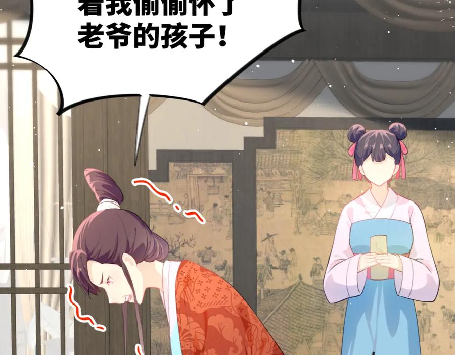 忽如一夜病娇来 第149话 不知反省的虞妙琪 第70页
