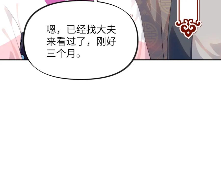 忽如一夜病娇来 第149话 不知反省的虞妙琪 第62页