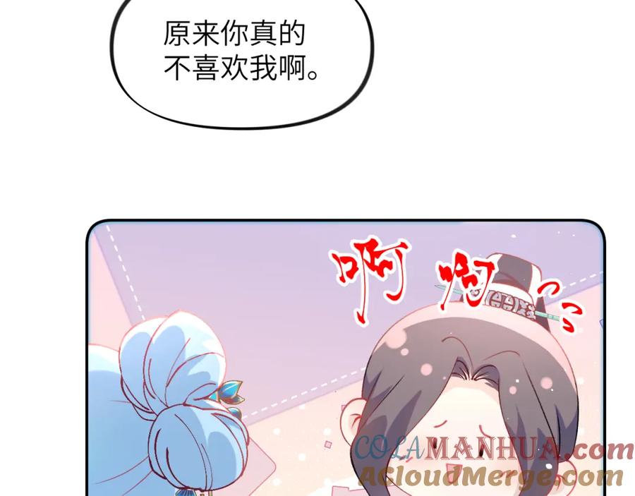 忽如一夜病娇来 第149话 不知反省的虞妙琪 第9页