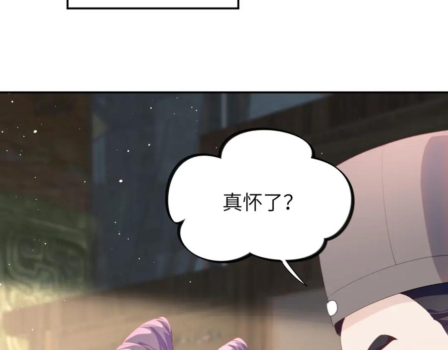 忽如一夜病娇来 第149话 不知反省的虞妙琪 第60页