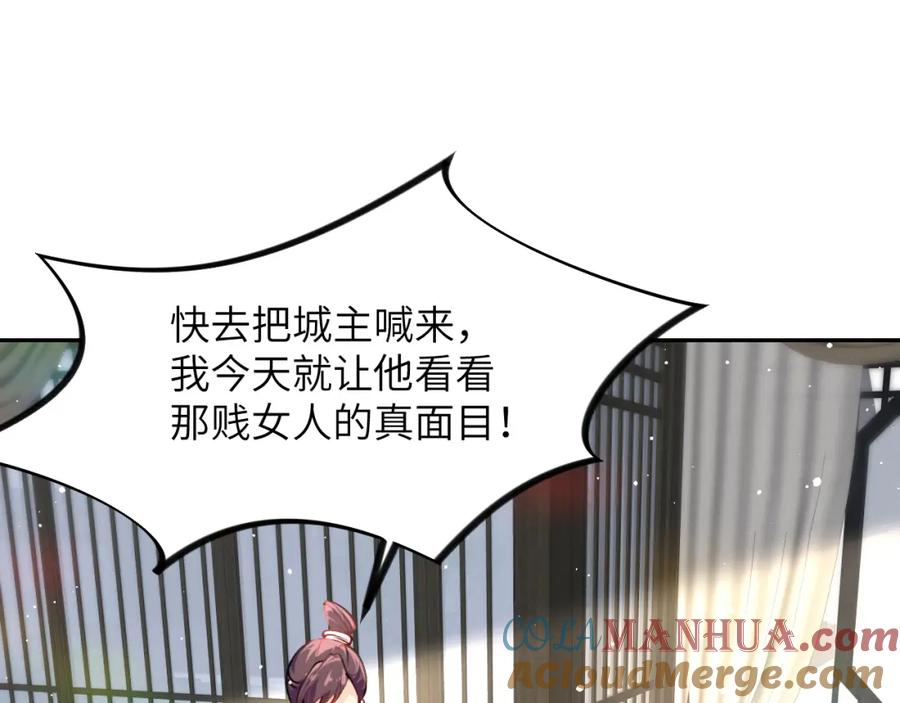 忽如一夜病娇来 第149话 不知反省的虞妙琪 第77页