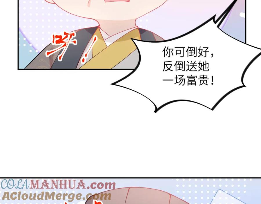 忽如一夜病娇来 第149话 不知反省的虞妙琪 第85页