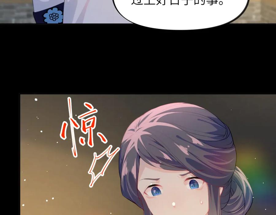 忽如一夜病娇来 第149话 不知反省的虞妙琪 第50页