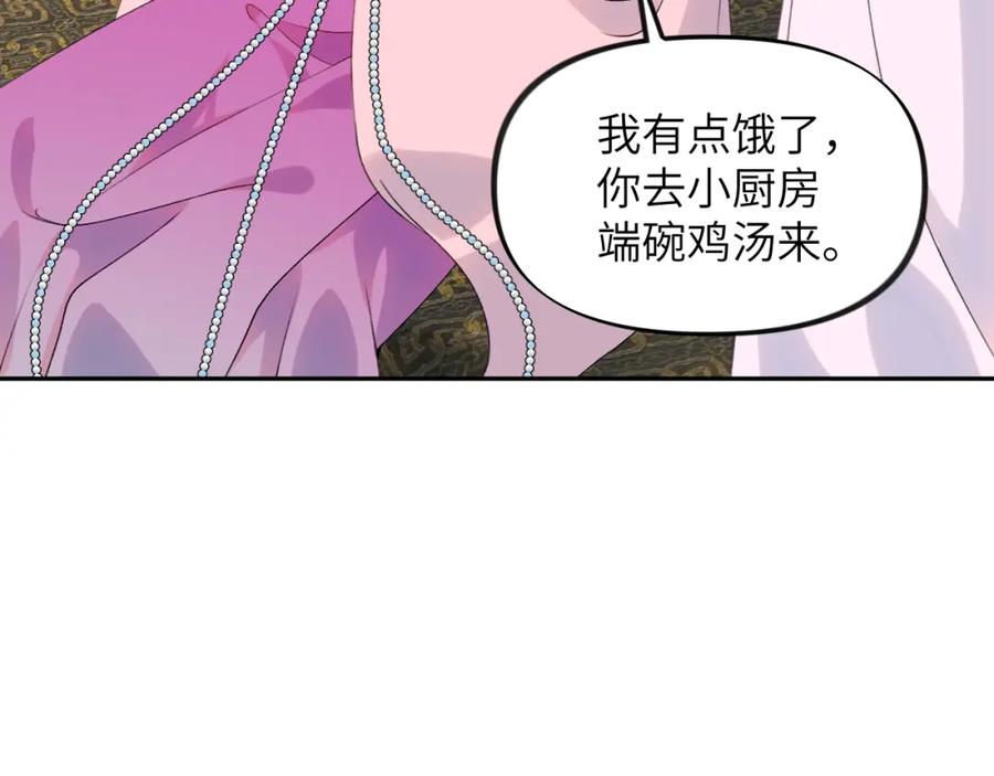 忽如一夜病娇来 第149话 不知反省的虞妙琪 第99页