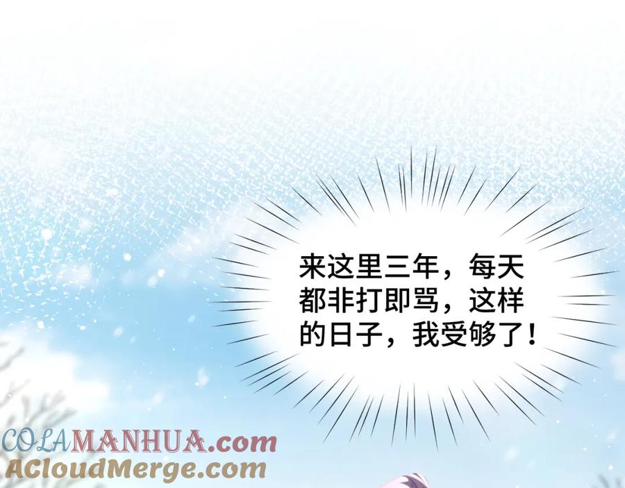 忽如一夜病娇来 第149话 不知反省的虞妙琪 第41页