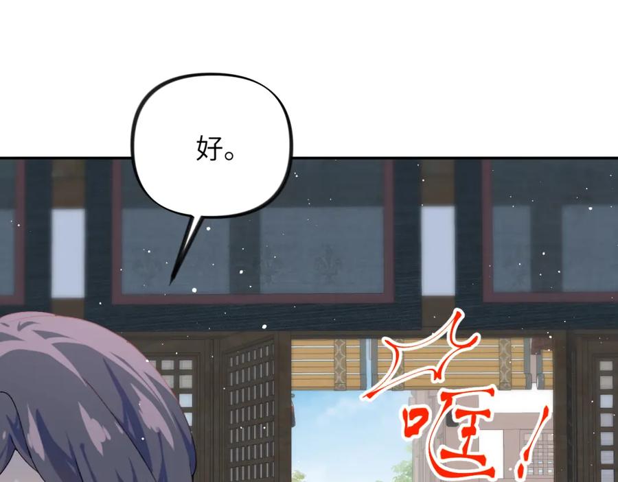 忽如一夜病娇来 第149话 不知反省的虞妙琪 第100页