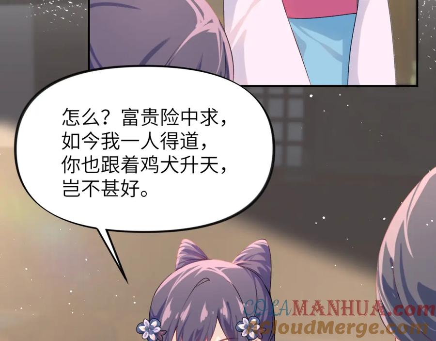 忽如一夜病娇来 第149话 不知反省的虞妙琪 第97页