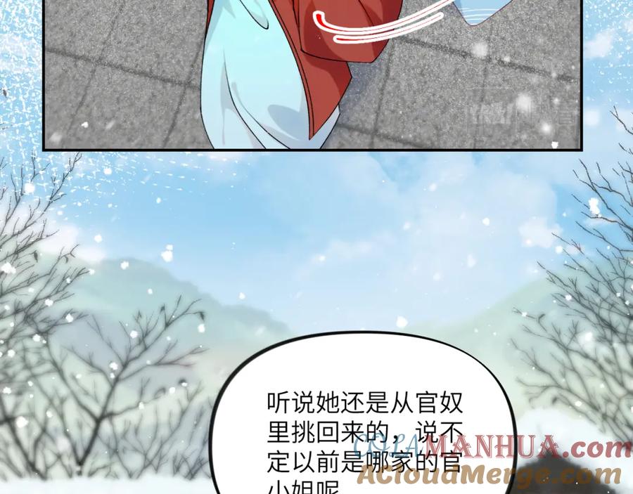 忽如一夜病娇来 第149话 不知反省的虞妙琪 第37页