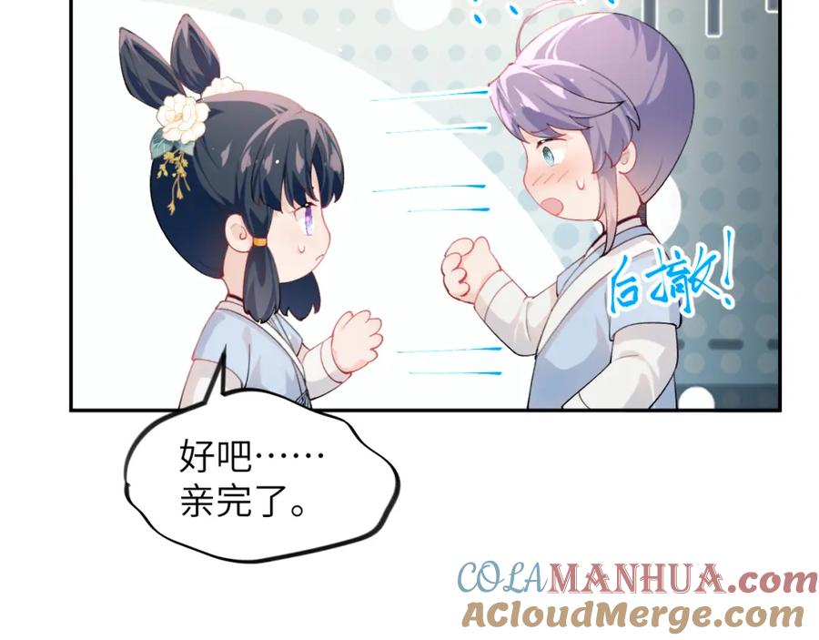 忽如一夜病娇来 第150话 甜美结局 第58页