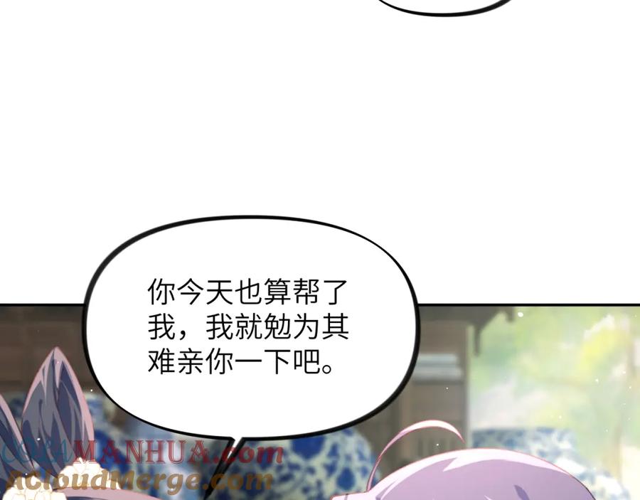 忽如一夜病娇来 第150话 甜美结局 第52页
