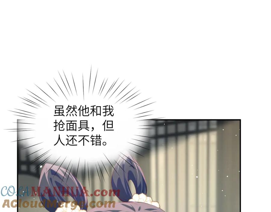忽如一夜病娇来 第150话 甜美结局 第10页