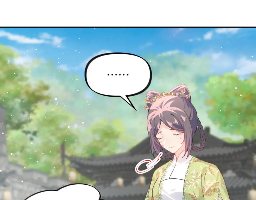 忽如一夜病娇来 第150话 甜美结局 第84页