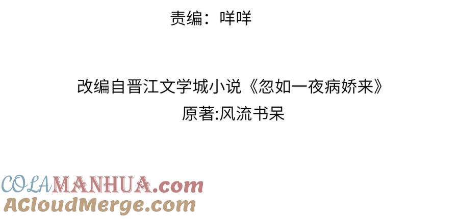 忽如一夜病娇来 第150话 甜美结局 第4页