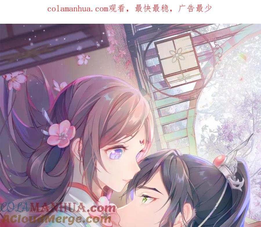 忽如一夜病娇来 第150话 甜美结局 第1页